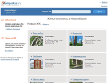 Tablet Screenshot of novosibirsk.vkomplekse.ru